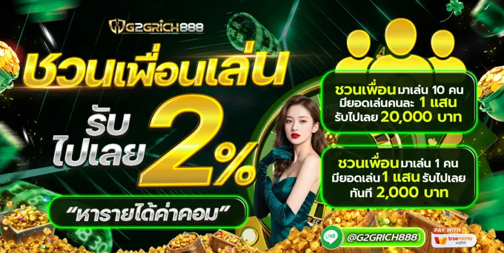 ชวนเพื่อนเล่น